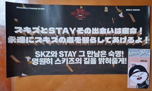 straykids スキズ スローガン 5/18のみ