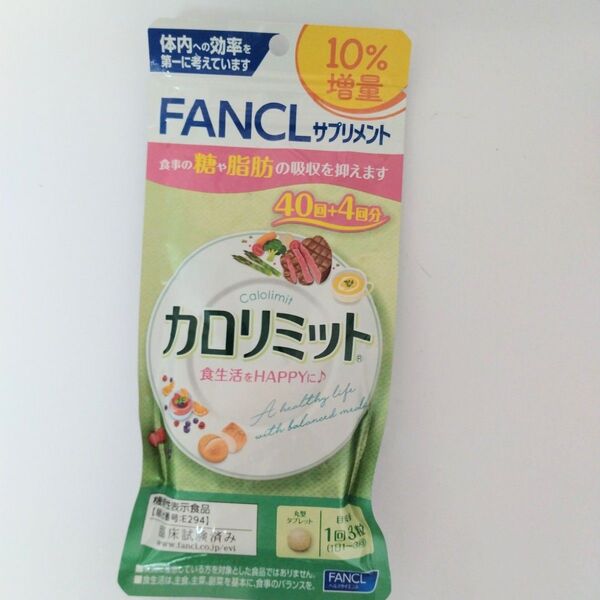 カロリミット FANCL ファンケル 40回分 +4回 ダイエット サプリメント