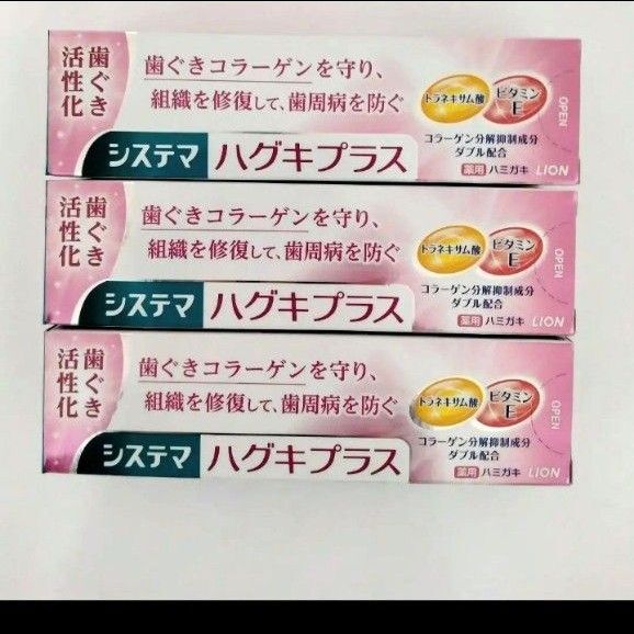 歯周病ケア 歯磨き粉 薬用ハミガキ システマ ハグキプラス 知覚過敏 歯周病 90g まとめ売り