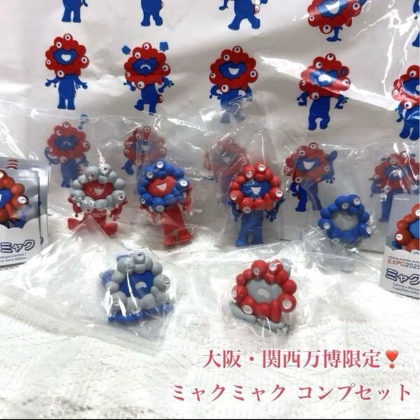 大阪万博限定 海洋堂 カプセルフィギュア ミャクミャク 6種セット