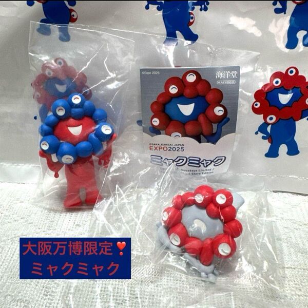 大阪万博限定!海洋堂 ミャクミャク ガチャ立ち姿 &ねころび2種セット