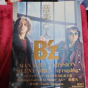 音楽と人 2022年1月号 B'z表紙号