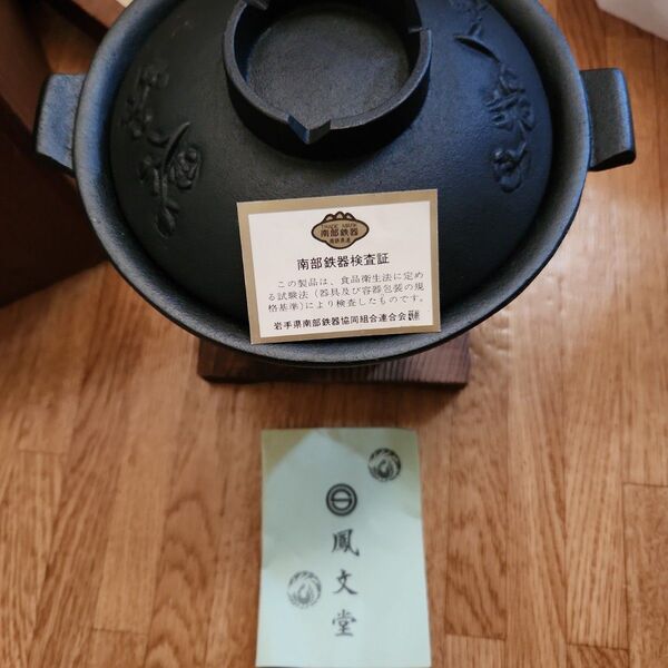 南部鉄器 こんろセット