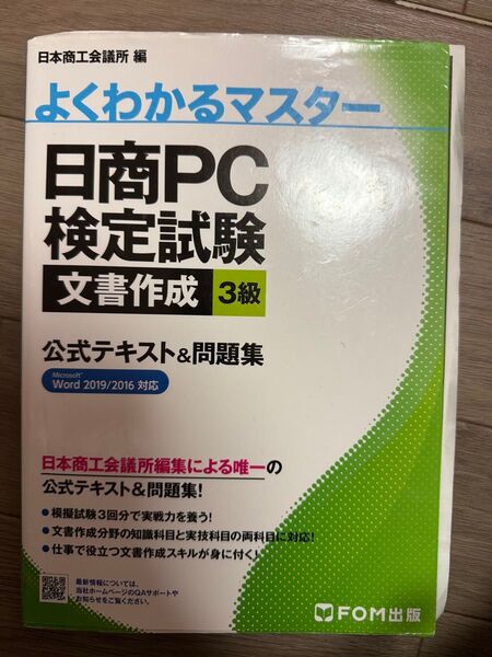 よくわかるマスター 公式テキスト 問題集 3級