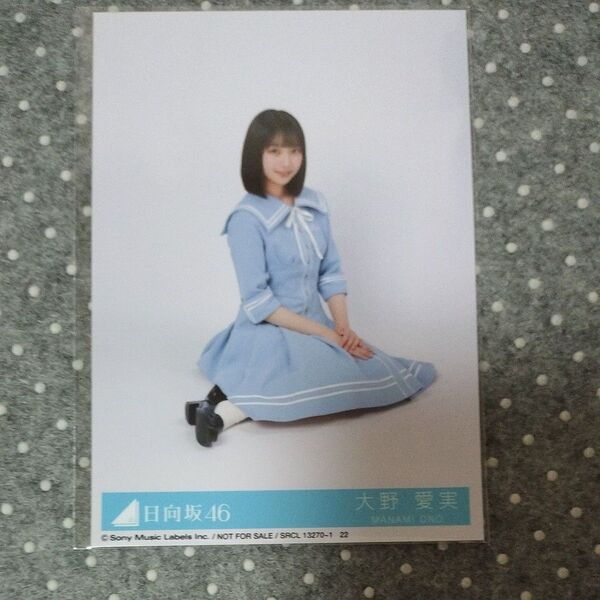 日向坂46 14thシングル Love yourself! 大野愛実 生写真