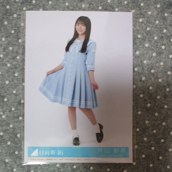 日向坂46 14thシングル Love yourself! 片山紗希 生写真
