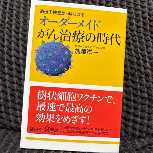 遺伝子検査からはじまるオーダーメイドがん治療の時代