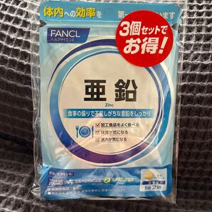 FANCL 亜鉛 3個セット バラ売り可