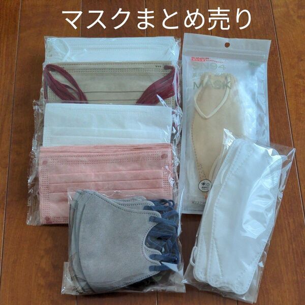 マスク 色々 まとめ売り ふつうサイズ 少々訳あり お買い得