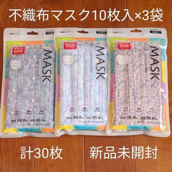 不織布マスク 10枚入×3袋 ふつうサイズ 花柄 おしゃれマスク 3種類 新品未開封