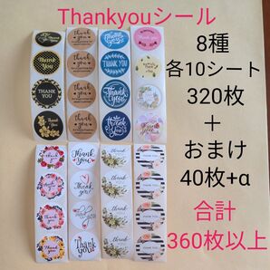 g/サンキューシール カット売り 360枚以上! ステッカー Thankyouシール
