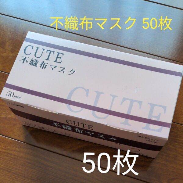 不織布マスク 50枚 バイカラー ベージュ×レッド おしゃれマスク 175mm×95mm 未使用品