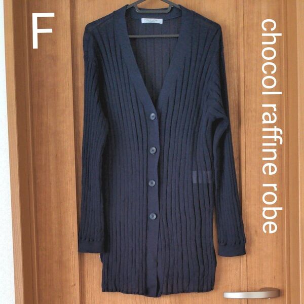chocol raffine robe 長袖 カーディガン リブニット フリーサイズ ネイビー シンプル 羽織り 伸縮性抜群