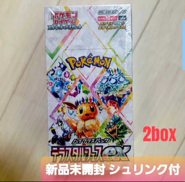 ポケモンカード ハイクラスパック テラスタルコレクションex 新品未開封シュリンク付き 2BOX