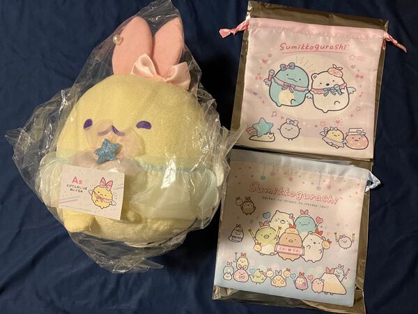 ネオ・すみっコくじ Part5 A賞 えびてんのしっぽぬいぐるみ+G賞 巾着 2種 セット