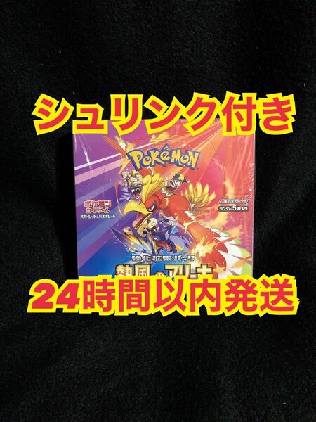 ポケモンカードゲーム 熱風のアリーナ BOX シュリンク付き 新品未開封 ポケカ