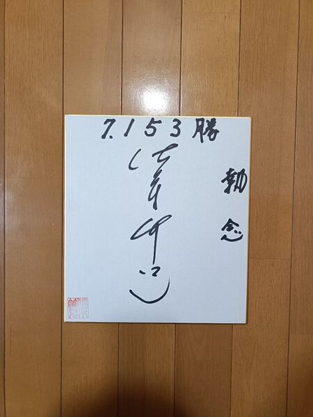 佐々木竹見サイン Tシャツ 勝負服のネックストラップサイン入り