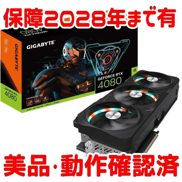 2.5年保証付き GIGABYTE GeForce RTX 4080 16GB GAMING OC グラボ