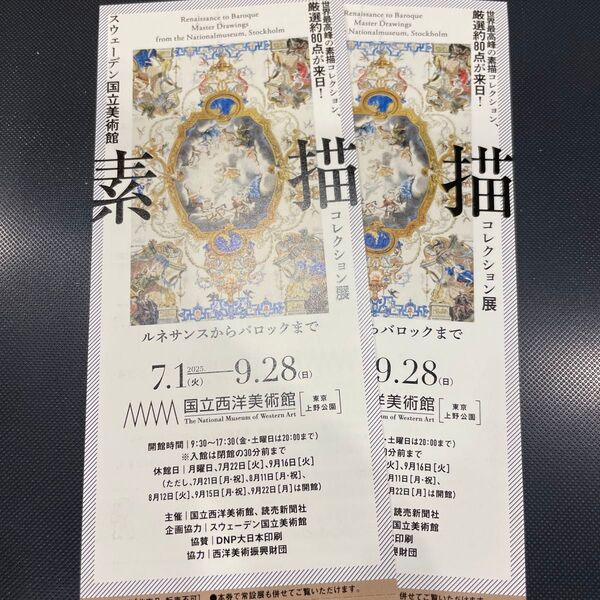 素描 無料観覧券 2枚 国立西洋美術館