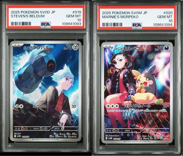 《PSA10 鑑定品 ポケカ》ダイゴのダンバル マリィのモルペコ フルアート仕様 連番セット