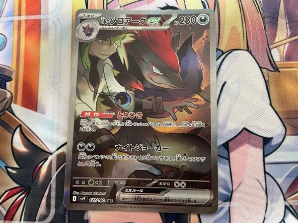 《ポケモンカード》Nのゾロアーク SAR バトルパートナーズ