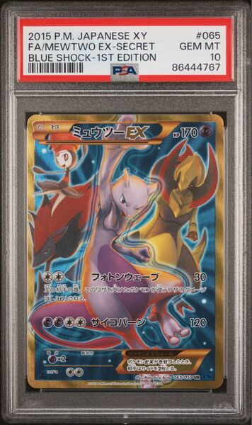 《PSA10 鑑定品 ポケカ》ミュウツーEX UR 青い衝撃