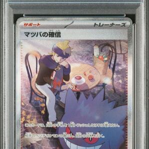 《PSA10 鑑定品 ポケカ》マツバの確信 SAR ワイルドフォース