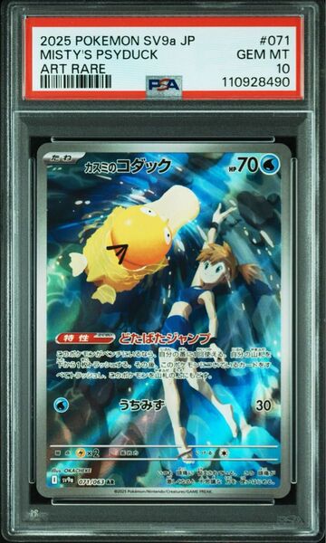 《PSA10 鑑定品 ポケカ》カスミのコダック AR 熱風のアリーナ ポケモンカード