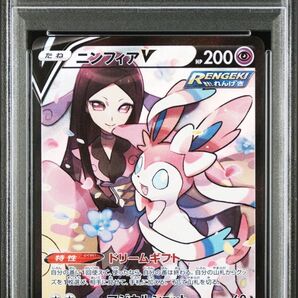 値下げ不可《PSA10 鑑定品 ポケカ》ニンフィアV CSR VMAXクライマックス