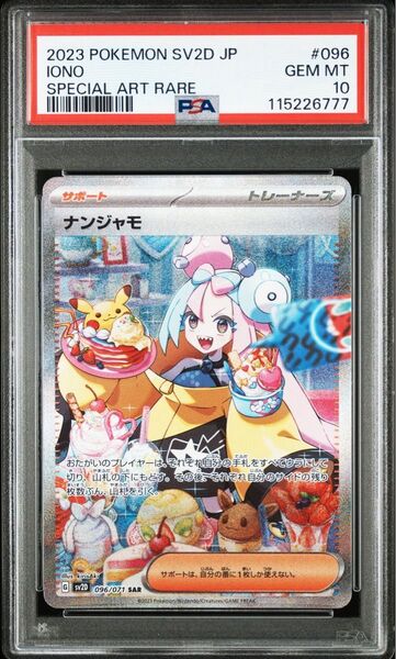 《PSA10 鑑定品 ポケカ》ナンジャモ SAR クレイバースト 【鑑定番号 下3桁 777 ゾロ目】