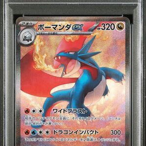 《PSA10 鑑定品 ポケカ》ボーマンダex SAR バトルパートナーズ ポケモンカード SV9