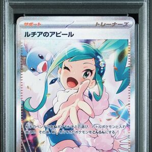 《PSA10 鑑定品 ポケカ》ルチアのアピール SAR 楽園ドラゴーナ