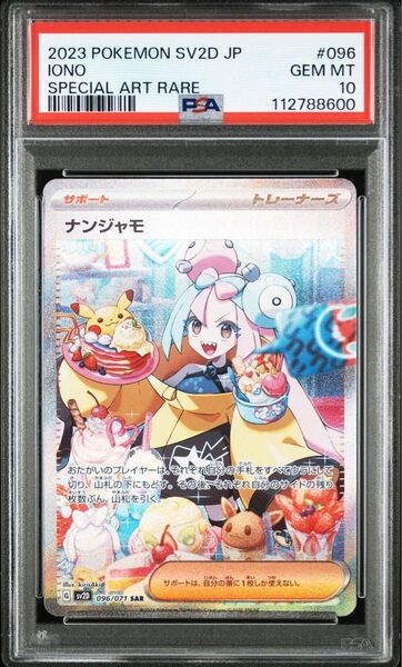 値下げ不可《PSA10 鑑定品 ポケカ》ナンジャモ SAR クレイバースト