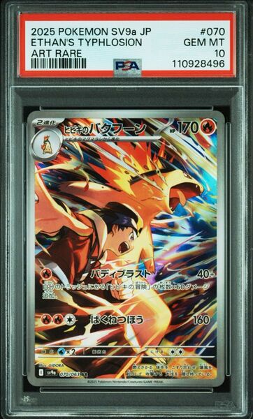 《PSA10 鑑定品 ポケカ》ヒビキのバクフーン AR 熱風のアリーナ ポケモンカード