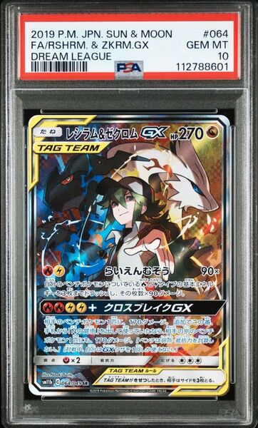 《PSA10 鑑定品 ポケカ》レシラム&ゼクロムGX SR (SA)