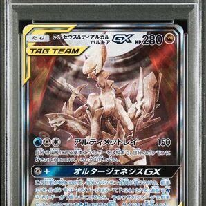 《PSA10 鑑定品 ポケカ》アルセウス&ディアルガ&パルキアGX SA