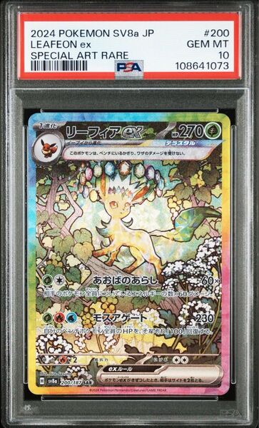 《PSA10 鑑定品 ポケカ》リーフィアex SAR テラスタルフェス