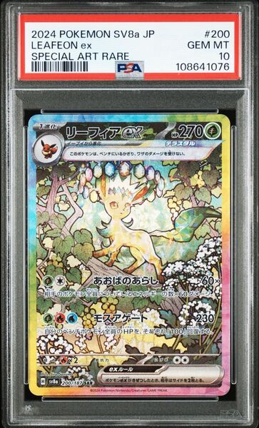 《PSA10 鑑定品 ポケカ》リーフィアex SAR テラスタルフェスex