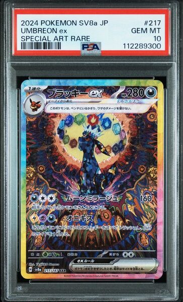 《PSA10 鑑定品 ポケカ》ブラッキーex SAR テラスタルフェスex