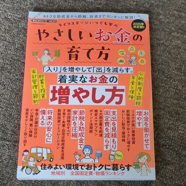 やさしいお金の育て方 ライフステージいつでも安心