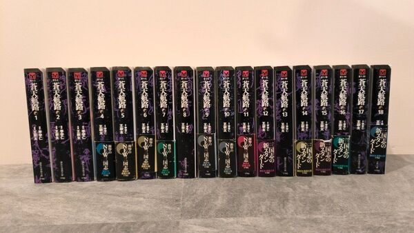 蒼天航路 文庫版 完結 三国志 横山光輝