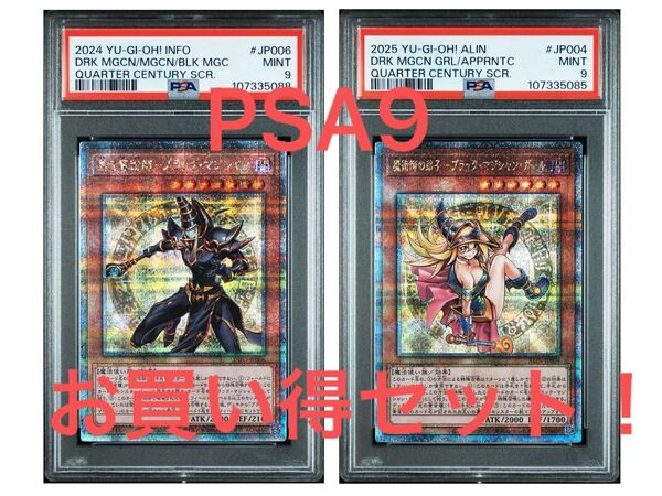 【PSA9】遊戯王 黒き魔術師ーブラックマジシャン、魔術師の弟子ーブラックマジシャンガール 5つ目有り!
