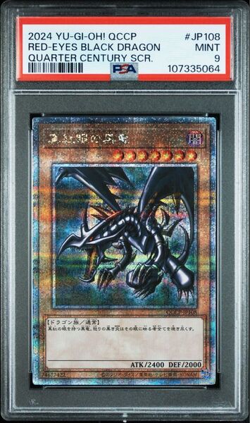 【PSA9】遊戯王 真紅眼の黒竜 25thシク、クオシク、クォーターセンチュリーシークレットレア