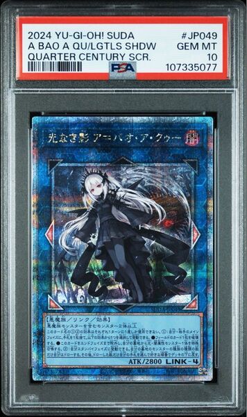 【PSA10】遊戯王 光なき影 ア=バオ・ア・クゥー 25thシク、クオシク