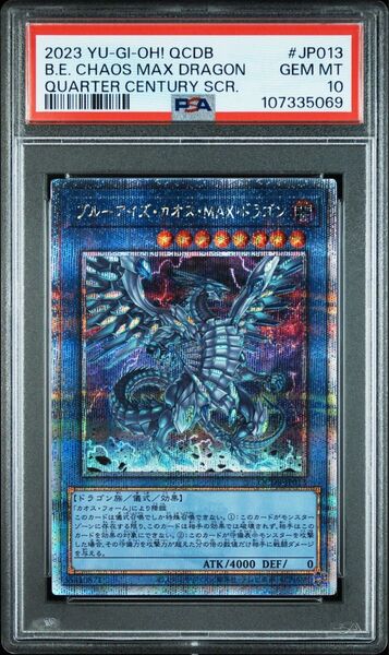 【PSA10】遊戯王 ブルーアイズカオスMAXドラゴン 25thシク クオシク