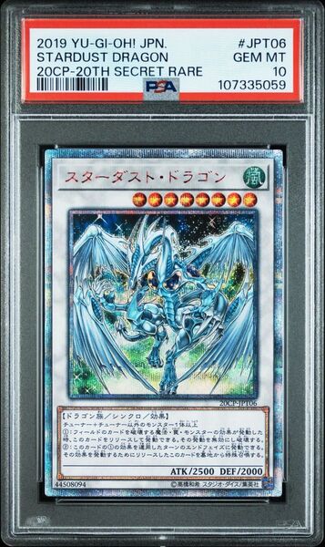 【PSA10】遊戯王 スターダストドラゴン 20thシク