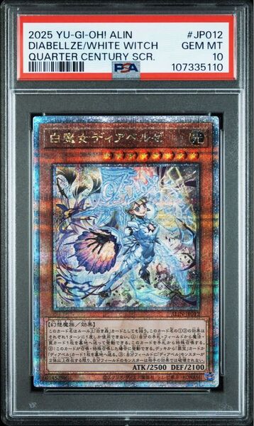 【PSA10】遊戯王 白魔女ディアベルゼ 25thシク、クオシク、クォーターセンチュリーシークレットレア
