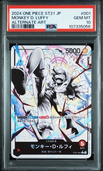 【PSA10】 ワンピースカード モンキー・D・ルフィ ニカ リーダーパラレル