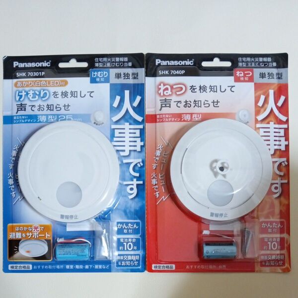 Panasonic 住宅用火災警報器 けむり当番&ねつ当番のセット