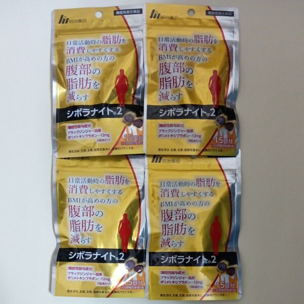 明治薬品 シボラナイト2 合計60日分のセット